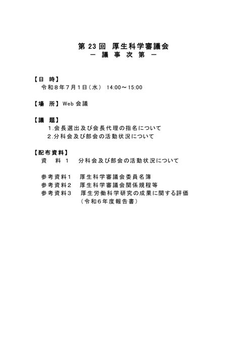 議事次第［PDF形式：33KB］