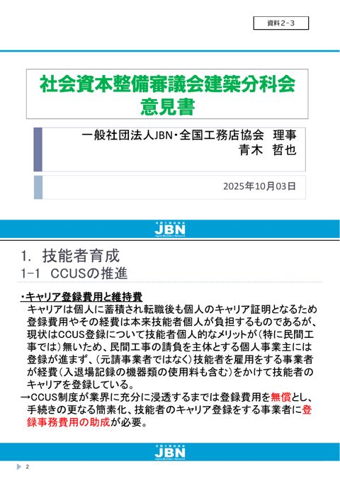 【資料２-３】青木哲也専門委員（建築基準制度部会）提出資料