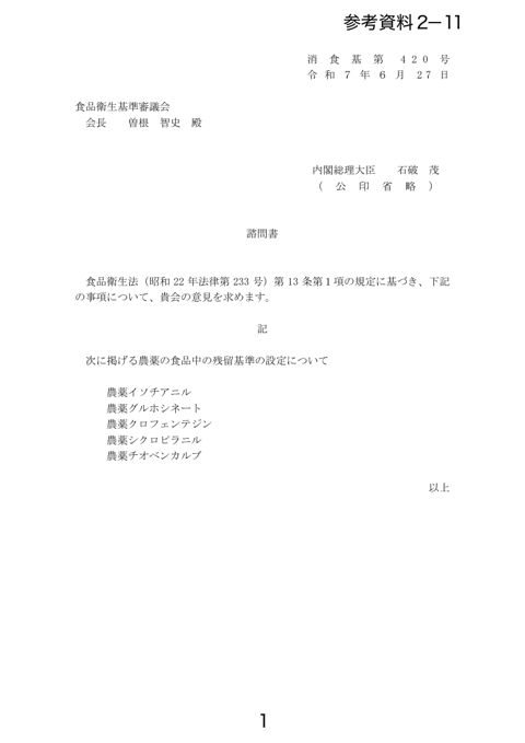 【参考資料2-11】グルホシネート