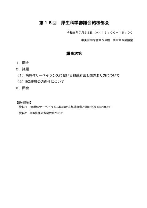 議事次第［PDF形式：34KB］ の表紙