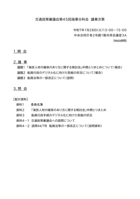 議事次第