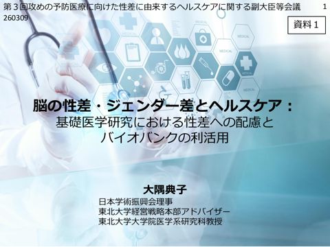 大隅典子日本学術振興会理事提出資料