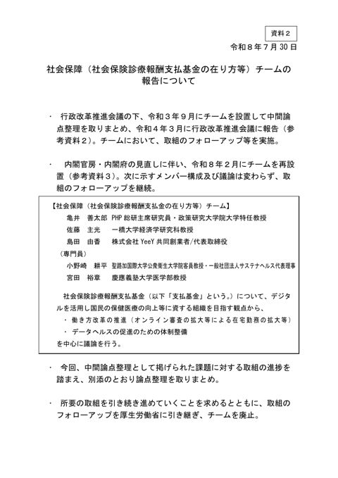 社会保障（社会保険診療報酬支払基金の在り方等）チームの報告について