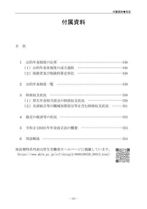 付属資料［PDF形式：826KB］