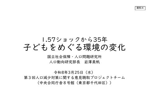 岩澤氏提出資料