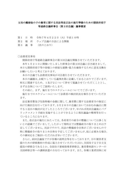 議事概要 【ＰＤＦ】