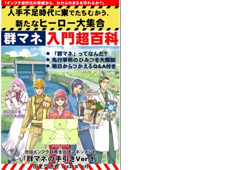 参考資料2:群マネの手引きver1(群マネ入門超百科)