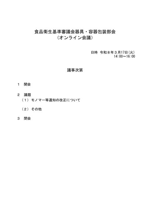 議事次第