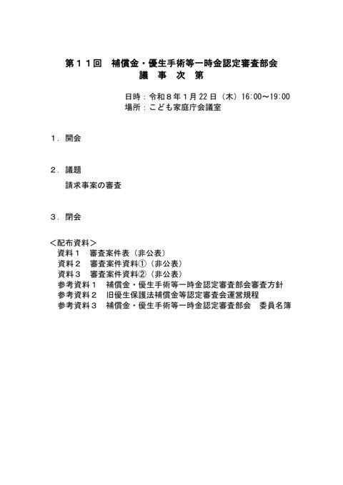 議事次第