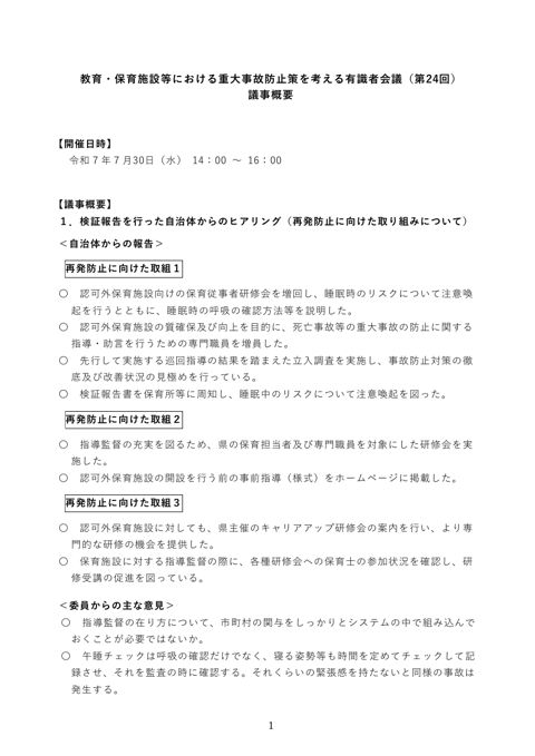 議事概要