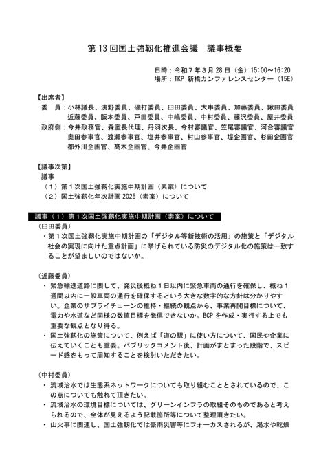 議事概要