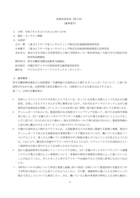 政策改善対話（第 2 回）