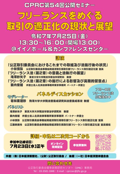 「公正取引委員会におけるこれまでの取組及び法施行後の状況」