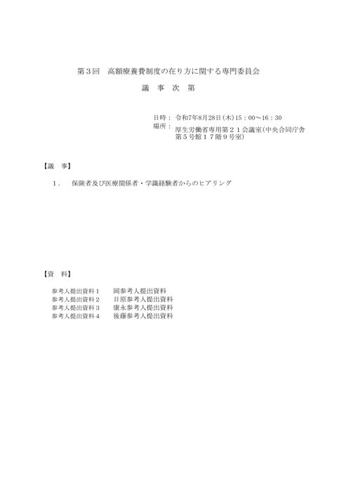 議事次第［PDF形式：51KB］