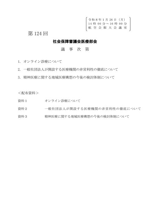 議事次第［PDF形式：60KB］