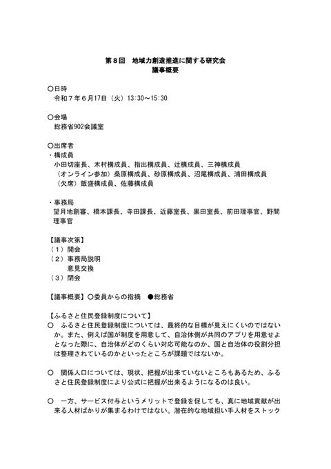 議事概要