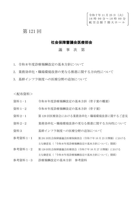議事次第［PDF形式：74KB］