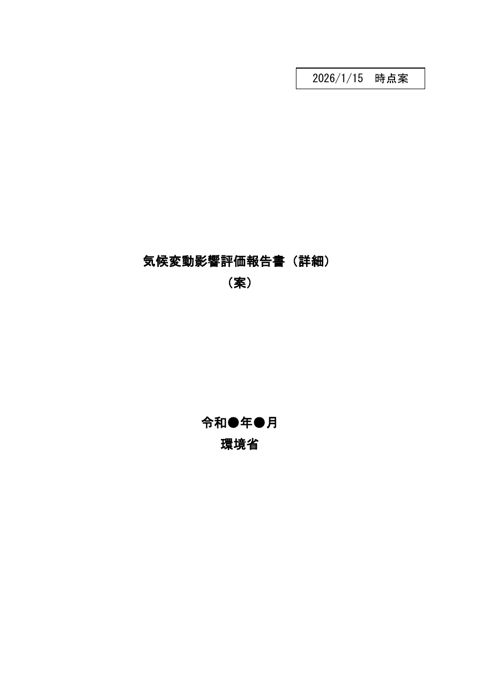 資料１ー３_第３次気候変動影響評価報告書（詳細）案 の表紙
