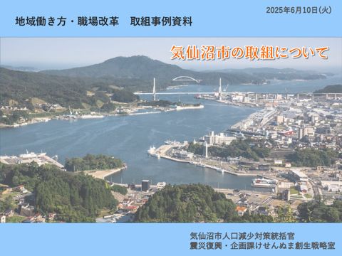 地域働き方・職場改革