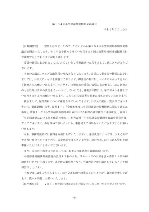 議事録