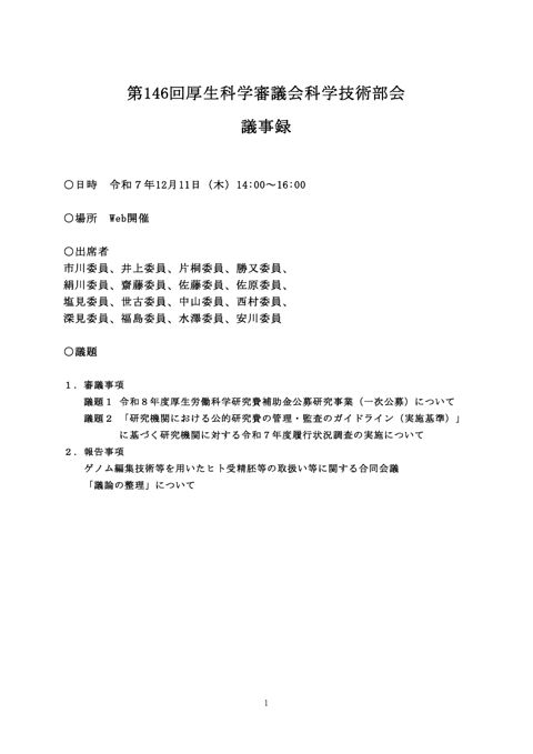 議事録［PDF形式：323KB］