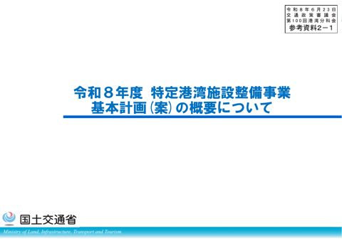 参考資料2-1_令和8年度_基本計画（案）の概要