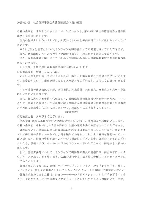 議事録［232KB］