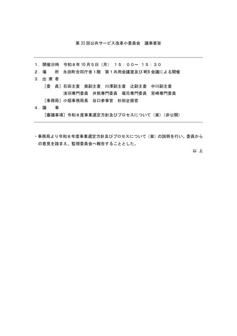 議事要旨