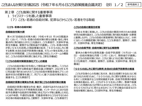 参考資料2 「こどもまんなか実行計画2025」(令和7年6月6日こども政策推進会議決定)(抄)