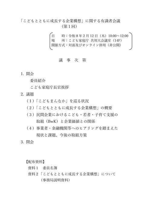 議事次第 の表紙