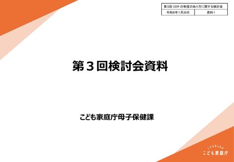 資料1 第3回検討会資料