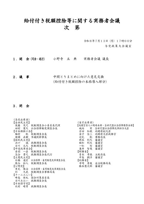 給付付き税額控除等に関する実務者会議（第18回） 議事次第