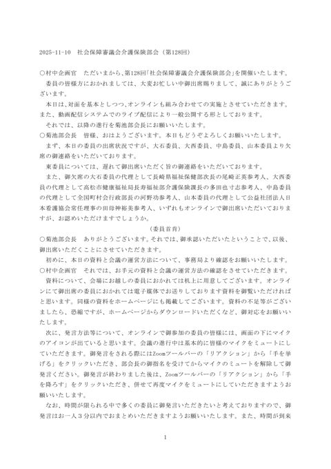 議事録［446KB］ の表紙