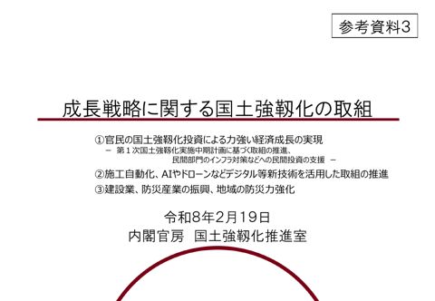 成長戦略に関する国土強靱化の取組
