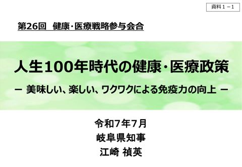 江崎禎英参与提出資料