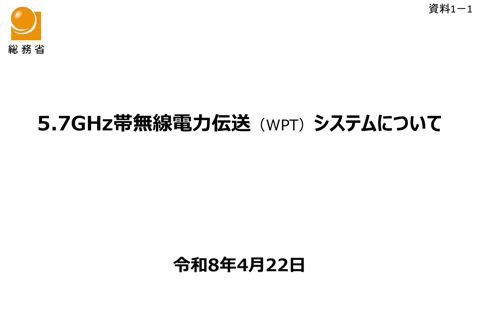 資料１ー１ 総務省提出資料