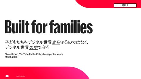 資料2 Built for families - Protecting kids in the digital world, not from the digi