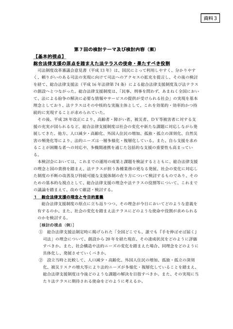 第７回の検討テーマ及び検討内容（案）
