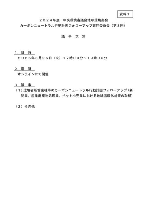 議事次第