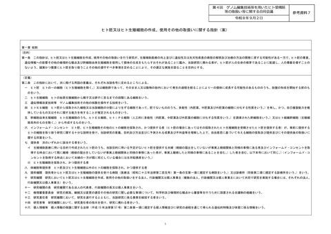 参考資料７ ヒトの幹細胞から作成されるヒト生殖細胞を用いるヒト胚作成研究に係る合同会議（第３回）資料２［PDF形式：5.0MB］