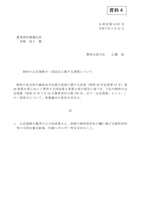諮問 の表紙
