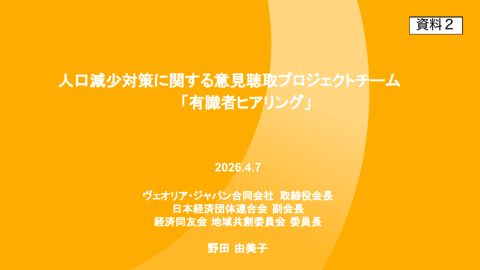 野田氏提出資料