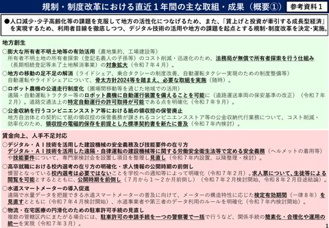 参考資料1 規制・制度改革における直近1年間の主な取組・成果 | 規制