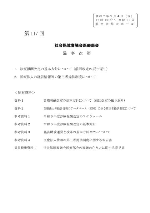 議事次第［PDF形式：69KB］