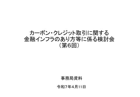事務局資料