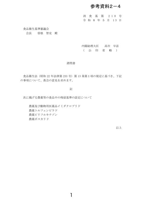 【参考資料2-4】ピリフルキナゾン
