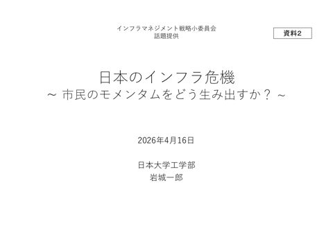 資料２_委員からの意見発表資料