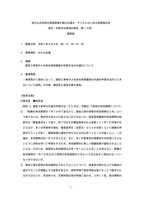 議事概要