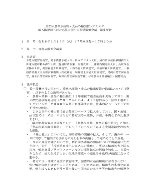 議事要旨