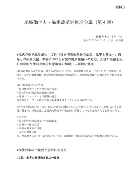 山本構成員提出資料